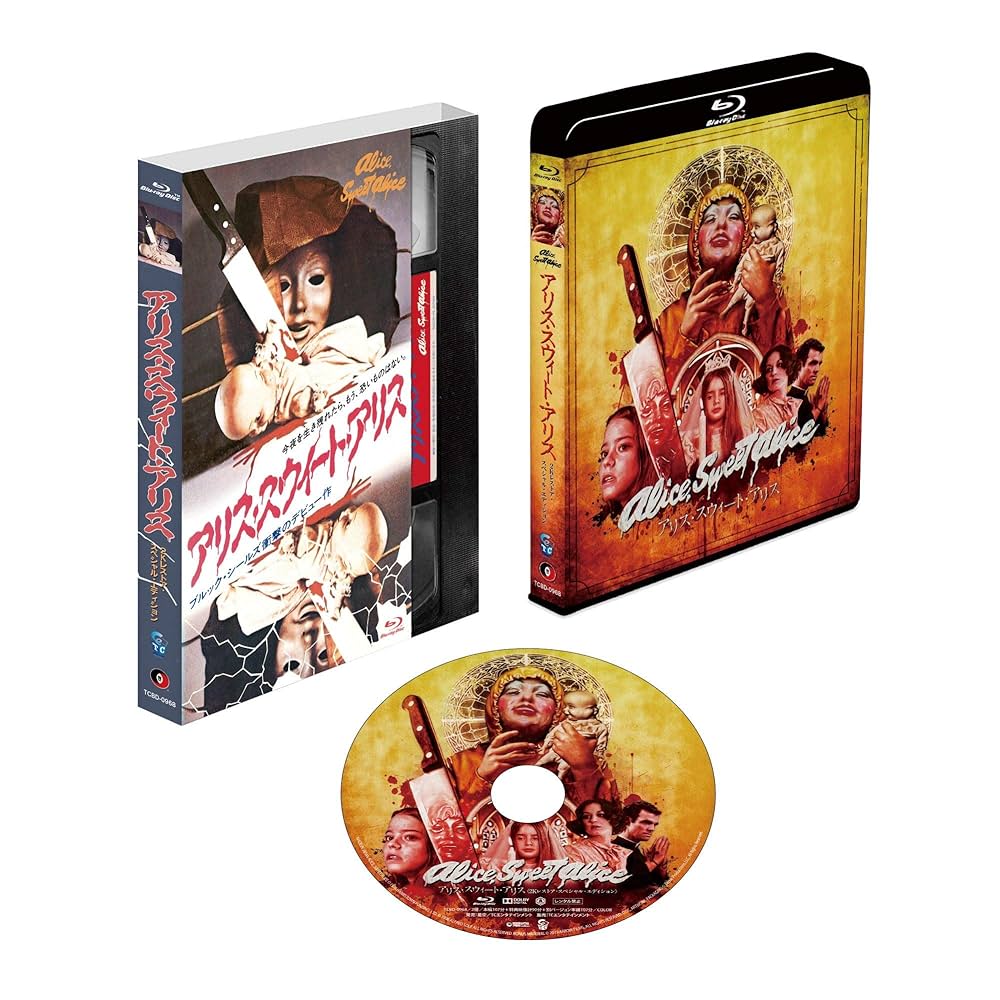 Amazon.co.jp: アリス・スウィート・アリス 2Kレストア